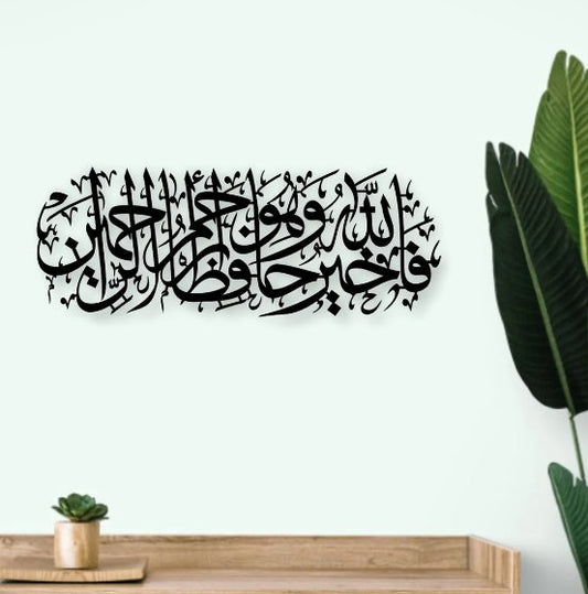 Surah Yusuf Calligraphy Islamic Wall Art